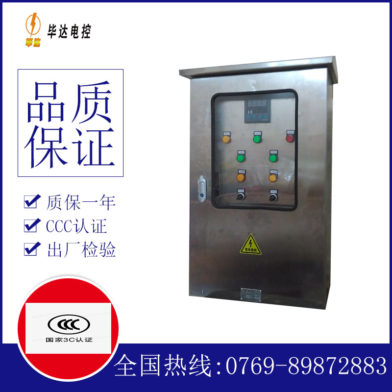 永善控制箱