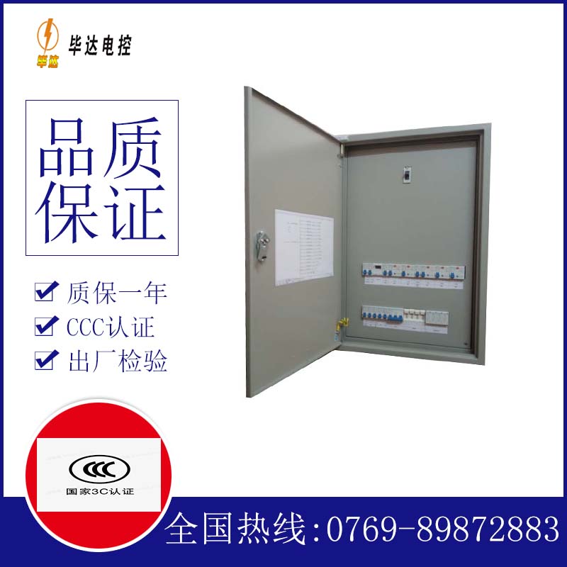 永善成套配电箱